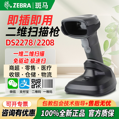 DS2208二维无线扫描枪