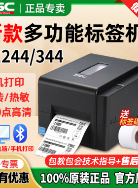 TSC  TE244pro/342pro标签打印不干胶条码蓝牙服装吊牌水洗唛碳带