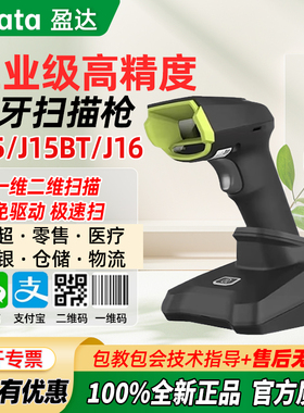 iData J15/J16二维码无线扫描枪工业级扫描DPM金属零件芯片CPU
