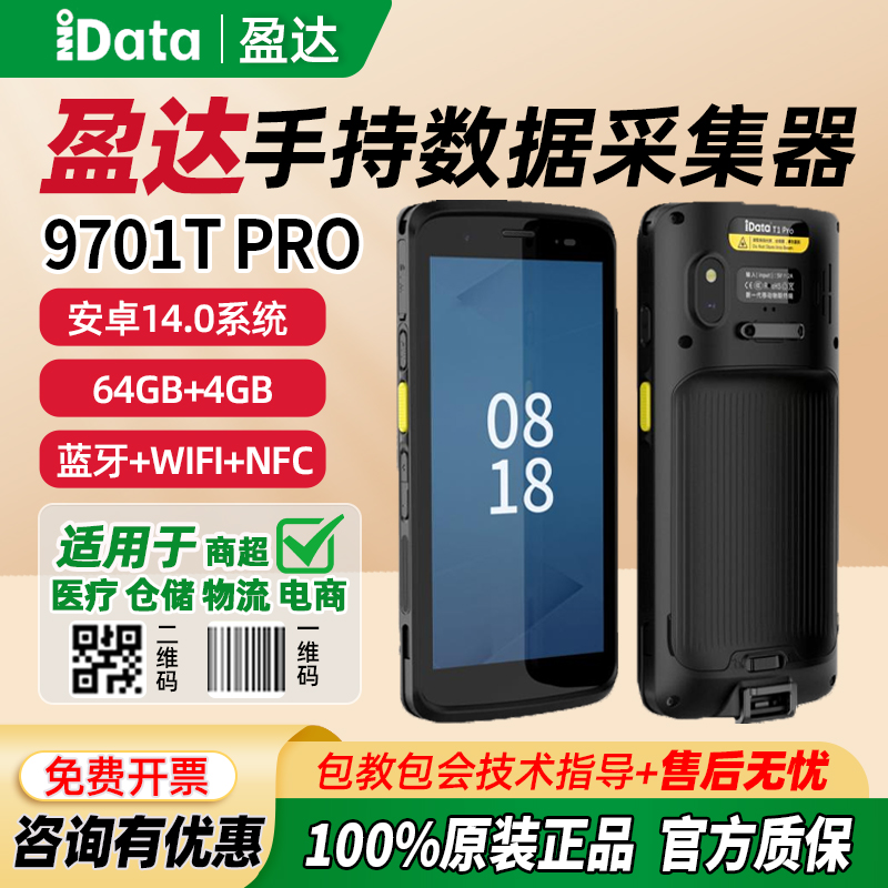idata 95w/s手持终端pda快递巴枪专用K3 pro数据采集器盘点9701T