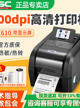 TSC TX600/610高清标签打印机600dpi工业条码打印机标签纸不干胶