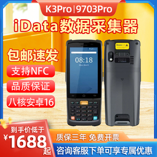 K3K3S新一代键盘PDA手持终端仓储盘点出入库条码 iData 数据采集器