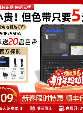 替代MAX线号机LM-550E号码管打印机LM-380EZ热缩套管打码机M550A