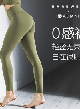 澳弥尼AUMNIE裸形长裤裸感高腰提臀align瑜伽外穿瑜伽普拉提跑步