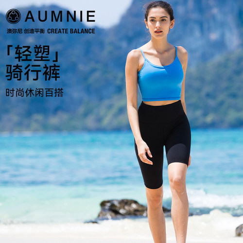 AUMNIE澳弥尼瑜伽单车裤高腰修身