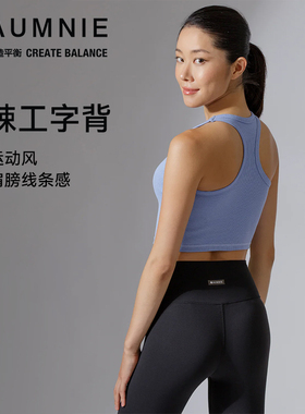 AUMNIE澳弥尼每天配罗纹工字背心全棉修身瑜伽健身高强度无胸垫