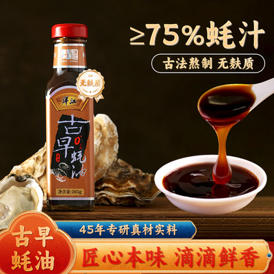 0添加孕妇儿童无麸质蚝油提鲜