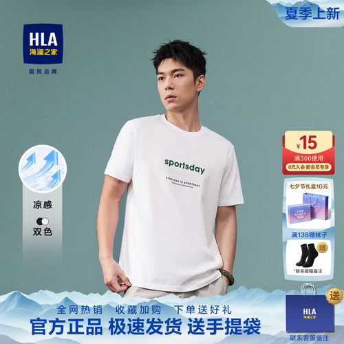 HLA/海澜之家运动短袖