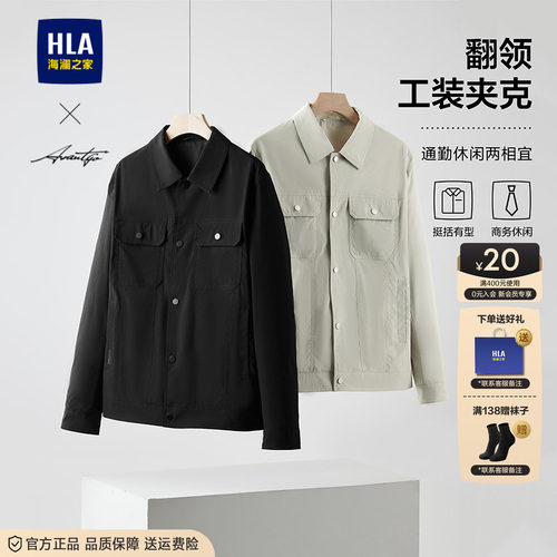 海澜之家时尚翻领防风挺括夹克男