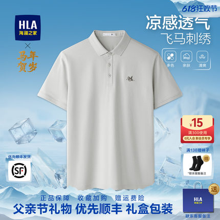 HLA海澜之家男士礼物短袖polo衫夏季新款翻领半袖T恤运动上衣男装