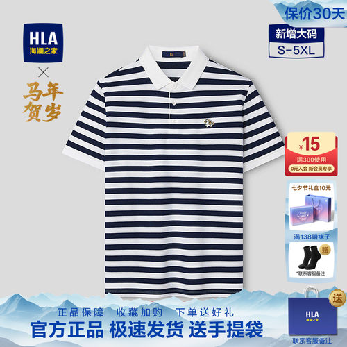 海澜之家条纹财气马短袖POLO衫