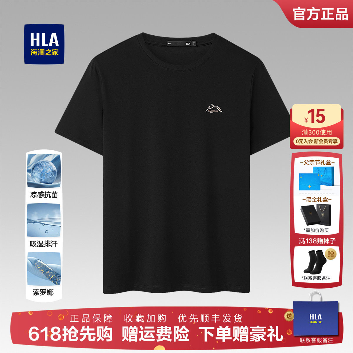 HLA/海澜之家中年爸爸男士父亲节礼物T恤26夏季新款冰爽棉半袖男