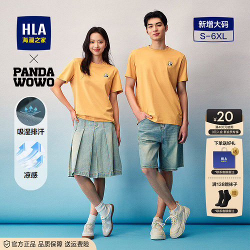 HLA/海澜之家情侣熊猫宽松短袖T恤2026夏季新款凉感透气上衣男女