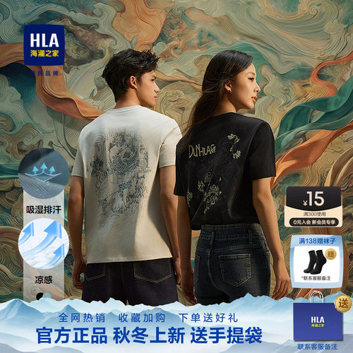HLA/海澜之家26夏季新款圆领凉感透气马年敦煌时尚短袖T恤上衣男