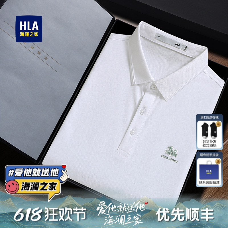 HLA/海澜之家白色休闲短袖POLO衫2025夏装新款商务爸爸T恤男翻领