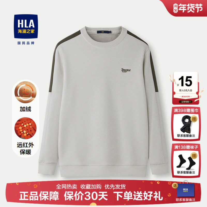 HLA/海澜之家麻烦星球联名系列针织衫24秋冬新撞色加绒保暖上衣男,男装,针织衫/毛衣,淘宝优惠券,粉丝福利购,淘宝优惠卷