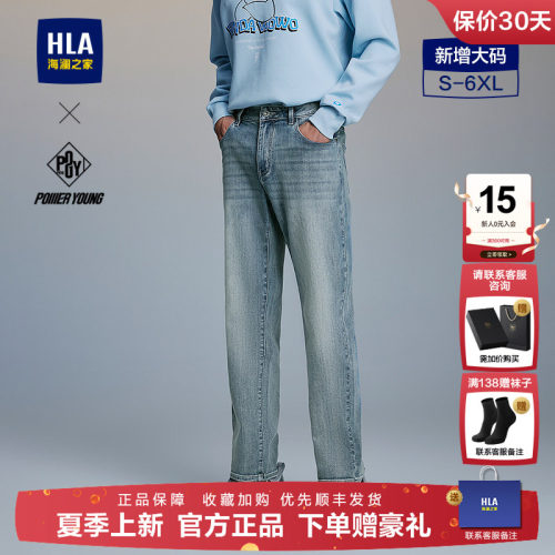 海澜之家洗水工艺微弹中腰牛仔裤