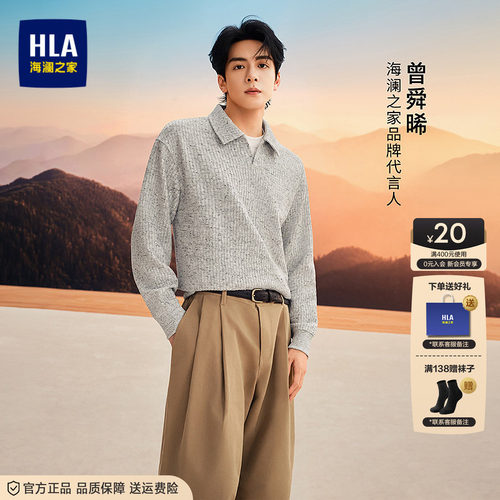 HLA/海澜之家曾舜晞同款黑点纱卫衣2026秋季新翻领假两件套头衫男