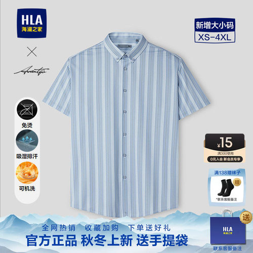 海澜之家2026条纹衬衫男