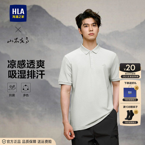 海澜之家中年翻领POLO衫