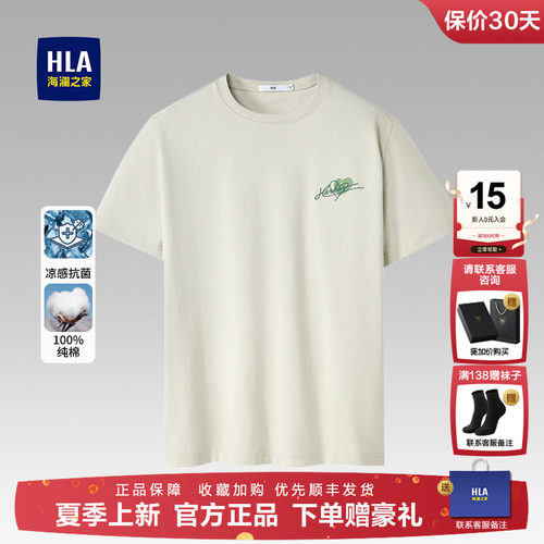 海澜之家圆领纯棉微弹短袖T恤