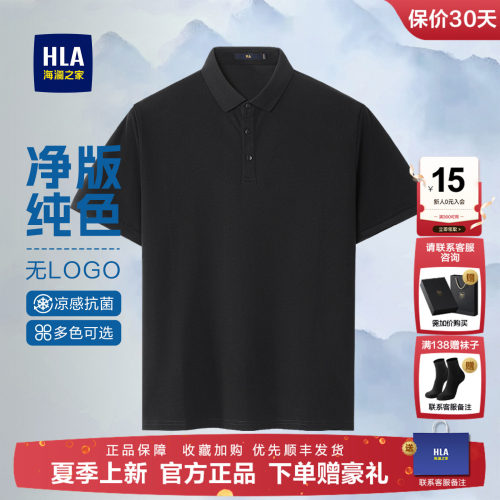 海澜之家纯色男士短袖POLO衫男