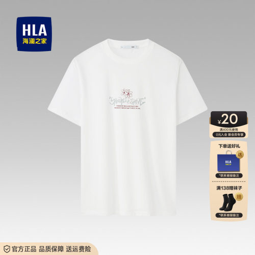 HLA/海澜之家纯棉圆领2025短袖