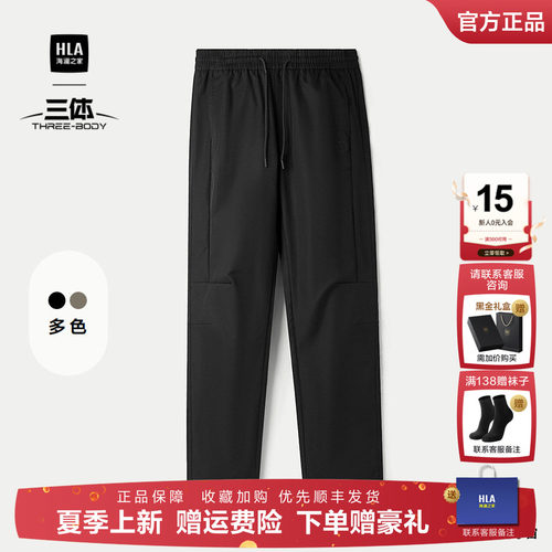 海澜之家松紧腰梭织顺滑休闲裤