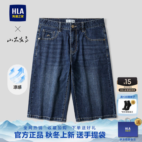 海澜之家山不在高系列牛仔中裤男