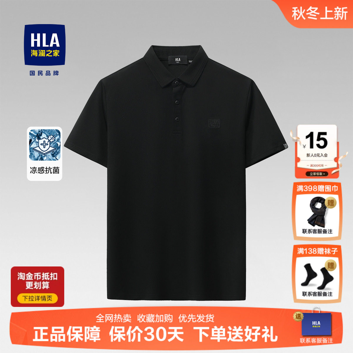 海澜之家2025父亲节短袖POLO衫