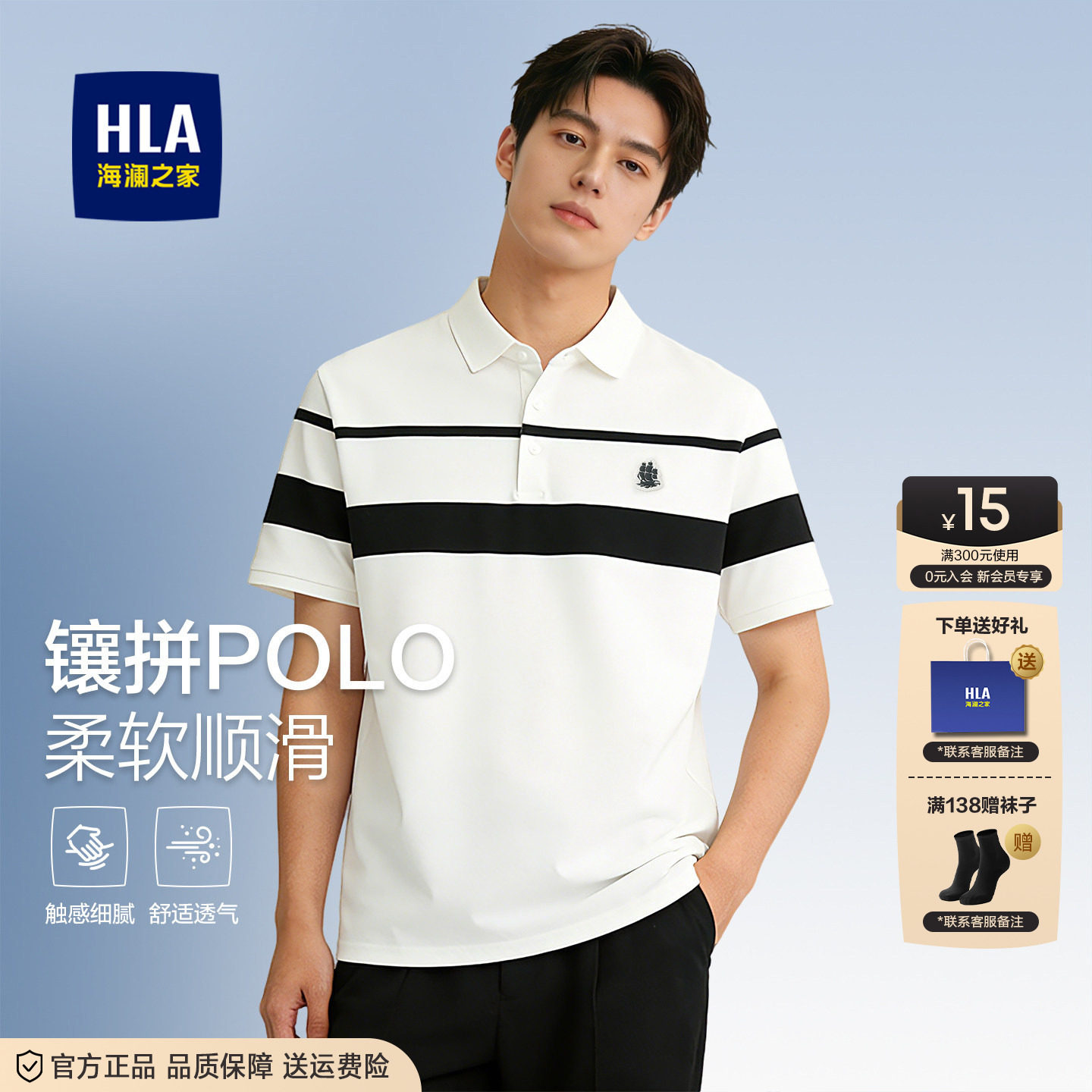 海澜之家胸前撞色条纹短袖POLO衫图片