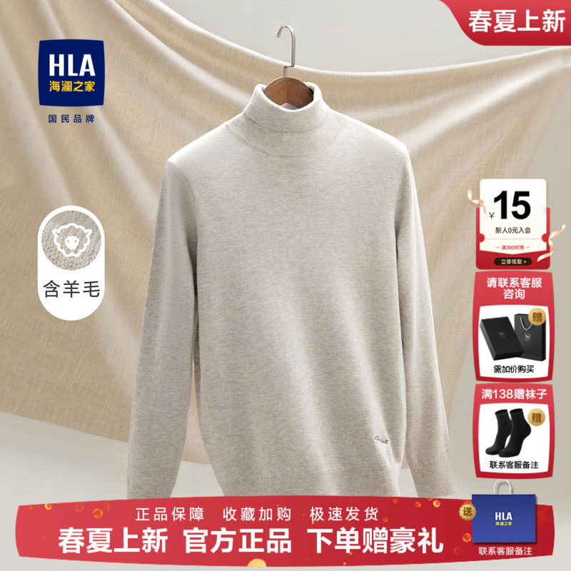 HLA/海澜之家羊毛高领长袖针织衫毛衣男士秋冬打底保暖套头衫男