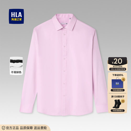HLA/海澜之家长袖衬衫刺绣