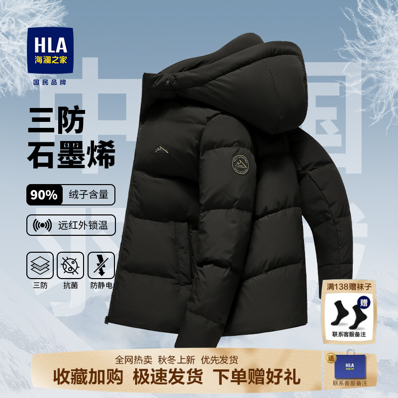 HLA/海澜之家鹅绒连帽羽绒服