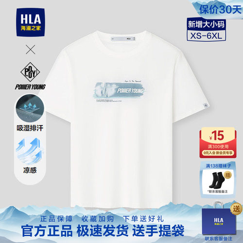 海澜之家凉感吸湿排汗短袖T恤