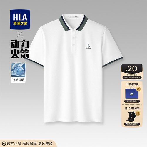 海澜之家翻领撞色短袖时尚polo衫