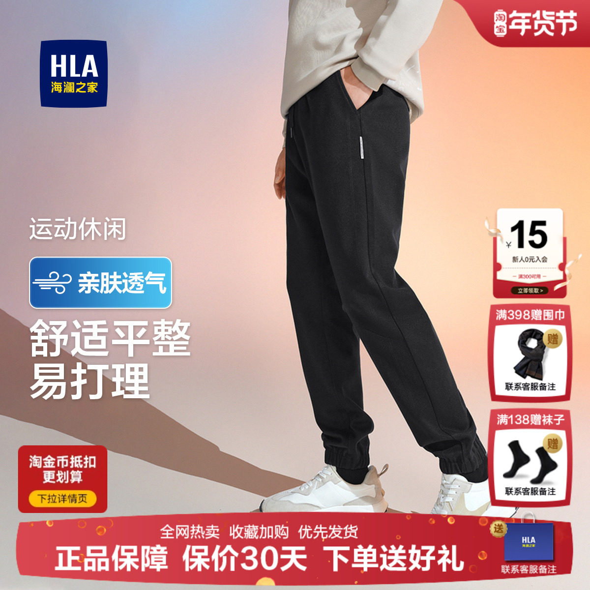 海澜之家运动裤男春秋季新款大码束脚卫裤男宽松透气休闲长裤子男