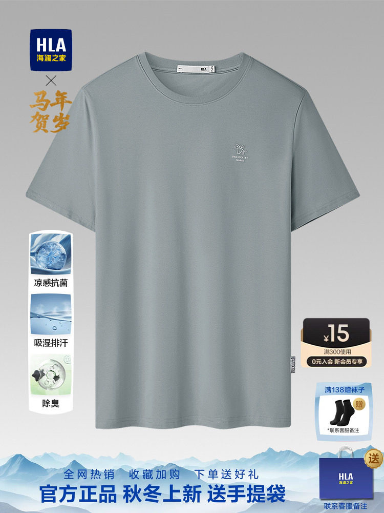 HLA/海澜之家中年爸爸凉感男士半袖2026夏季新款圆领宽松百搭短T