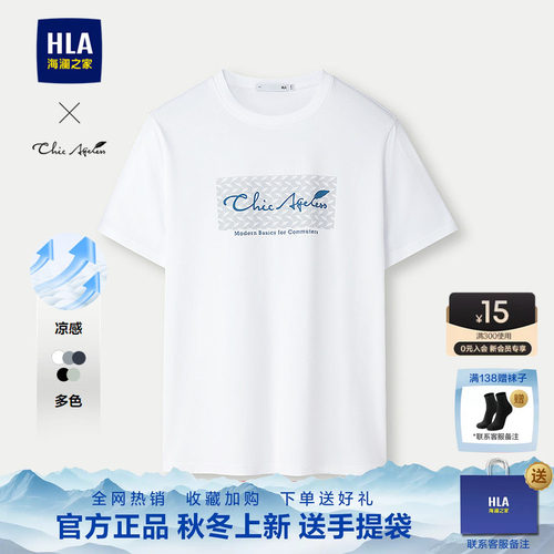 海澜之家凉感圆领印花短袖T恤男