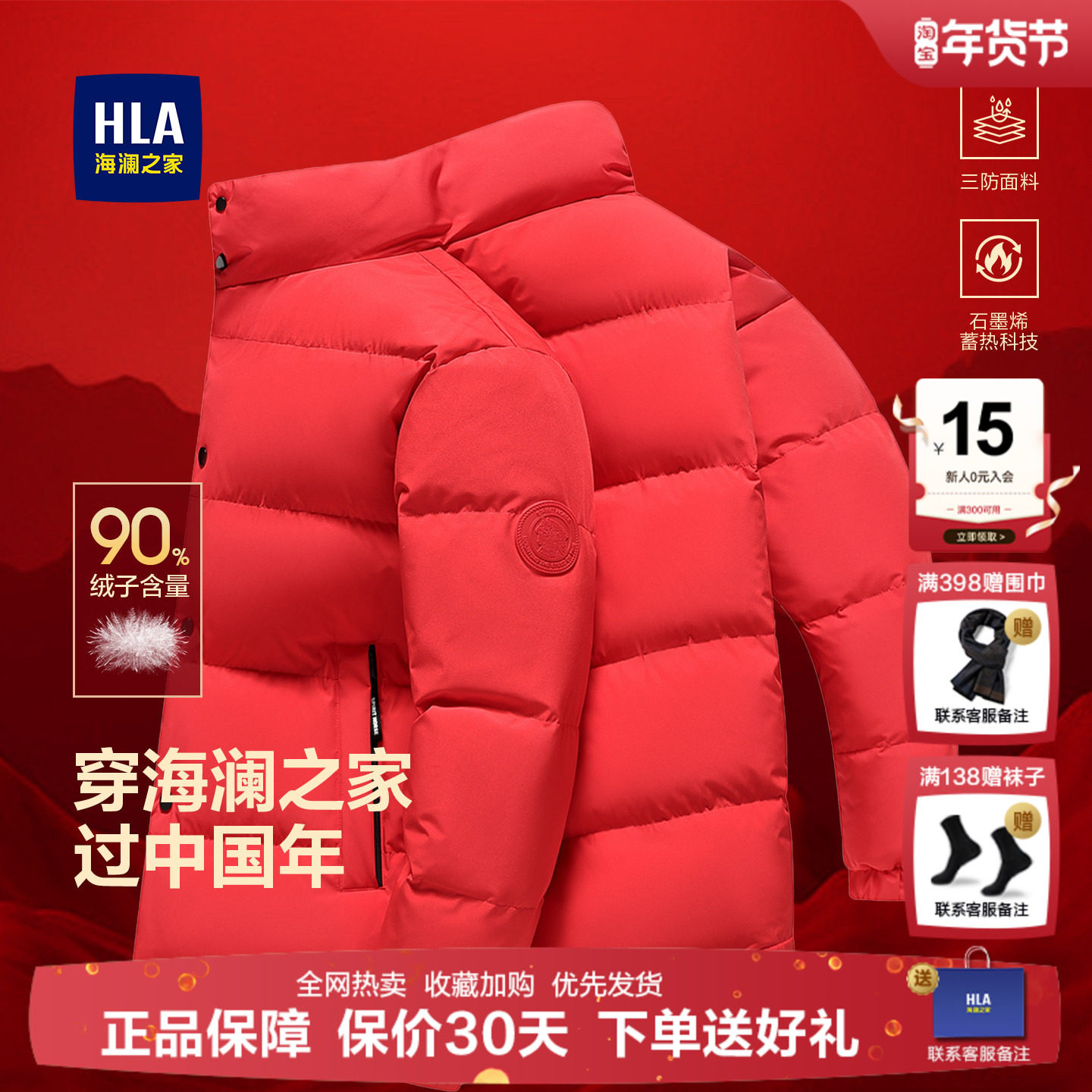 海澜之家本命年红色马年贺岁羽绒服冬季加厚男情侣款2026马上有钱,男装,羽绒服,淘宝优惠券,粉丝福利购,淘宝优惠卷