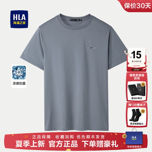 HLA/海澜之家男装圆领中年短袖