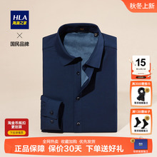 HLA/海澜之家内里加绒保暖长袖衬衫男2025秋冬新款纯色免烫衬衣男