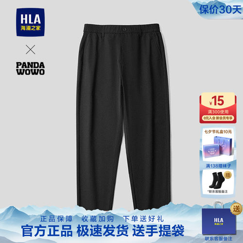 HLA/海澜之家panda wowo熊猫系列休闲九分裤26春夏新梭织锥形裤男