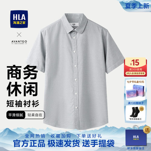 海澜之家商务新款短袖免烫衬衣