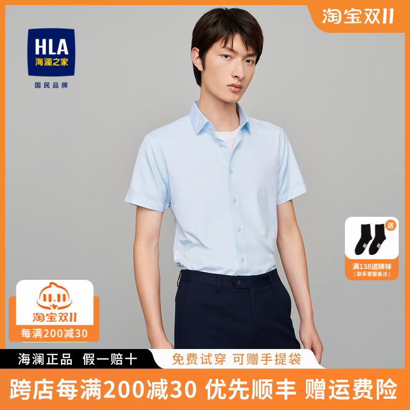 海澜之家男士短袖衬衫2023夏季新款职业正装商务长袖免烫西装衬衣