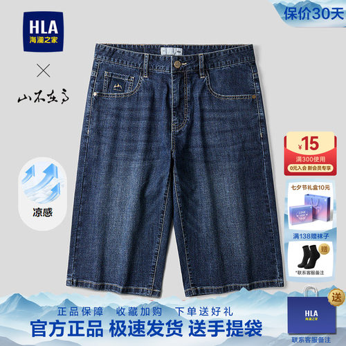 海澜之家山不在高系列牛仔中裤男
