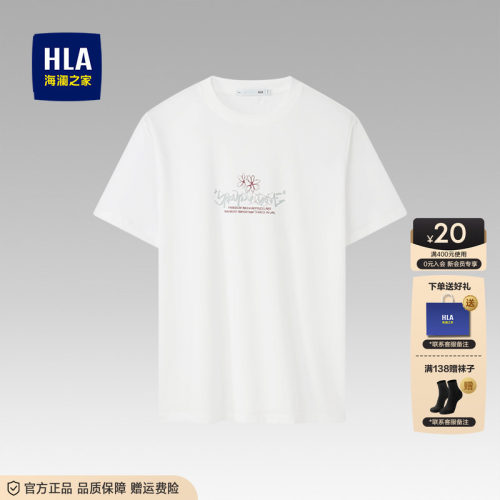HLA/海澜之家纯棉圆领2025短袖