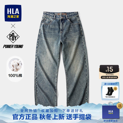 海澜之家纯棉五袋款弯刀牛仔裤