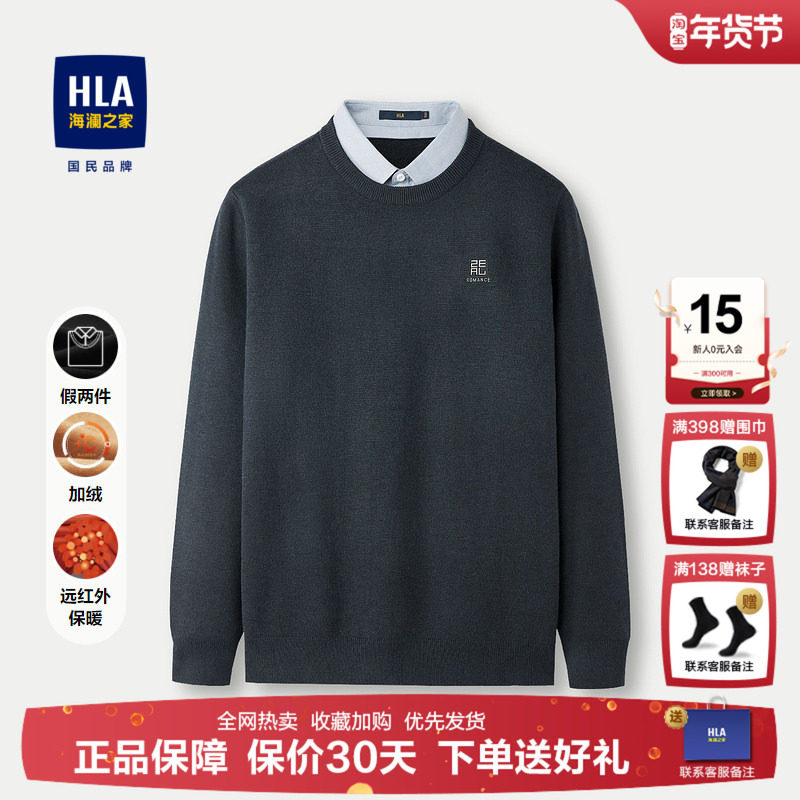 HLA/海澜之家包芯纱针织衫2025秋冬新加绒保暖假两件印花毛衣男,男装,针织衫/毛衣,淘宝优惠券,粉丝福利购,淘宝优惠卷