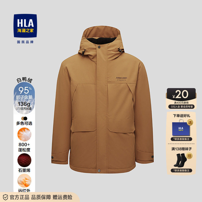 HLA/海澜之家董事长推荐羽绒服26秋冬新极光95绒远红外185A外套男